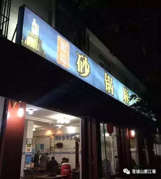 都江堰十大串串,水灵妹带你玩转都江堰