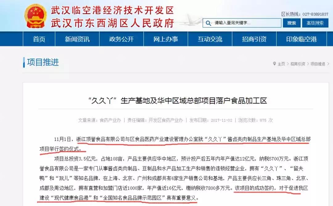 周黑鸭久久鸭,周黑鸭目前全国门店