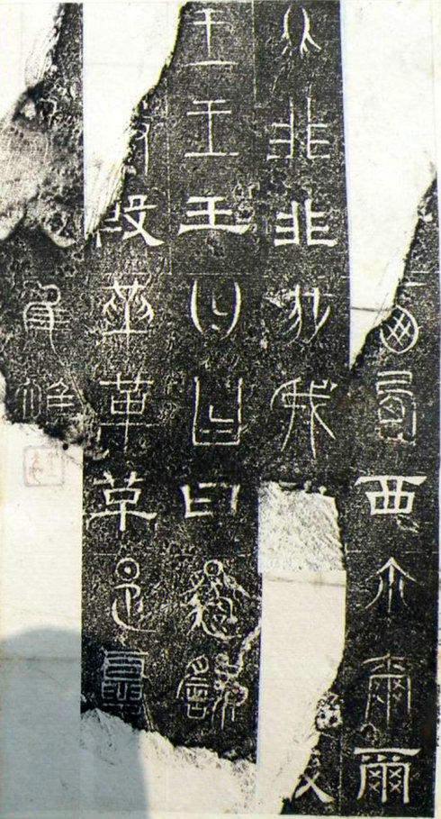 古代“三大石经”:《正始石经》《开成石经》《熹平石经》