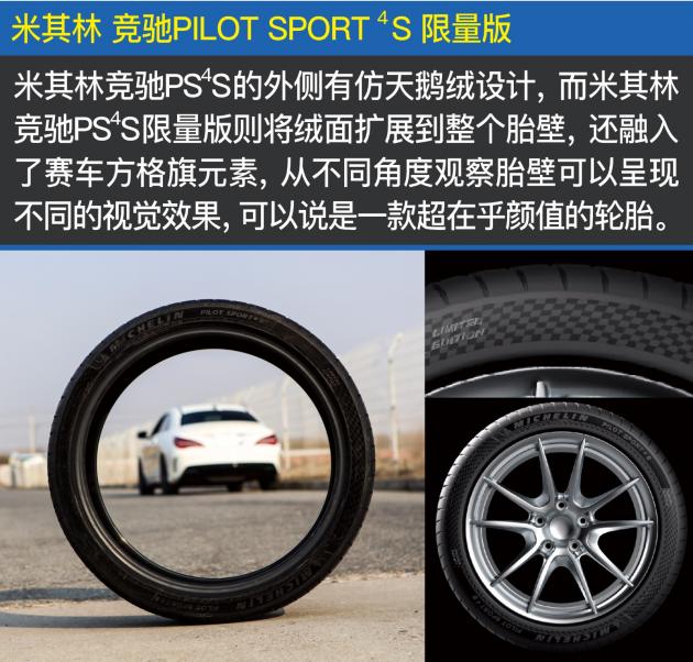 米其林竞驰PS4S强势碾压？高性能街胎横评