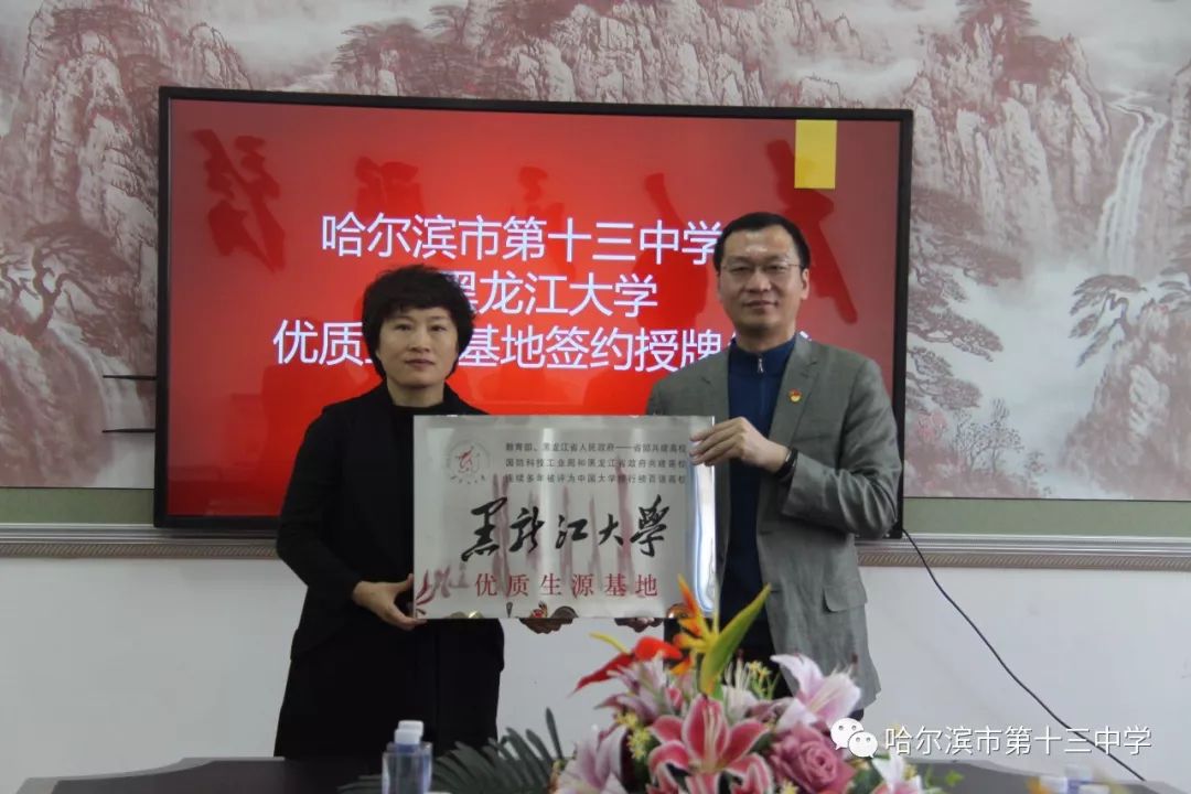 哈市又多了一所优质生源基地!厉害了,我的十三中!