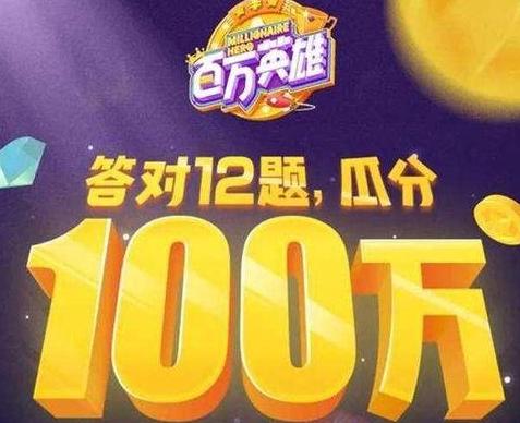 百万英雄答题入口,百万英雄最全题库1087题下载