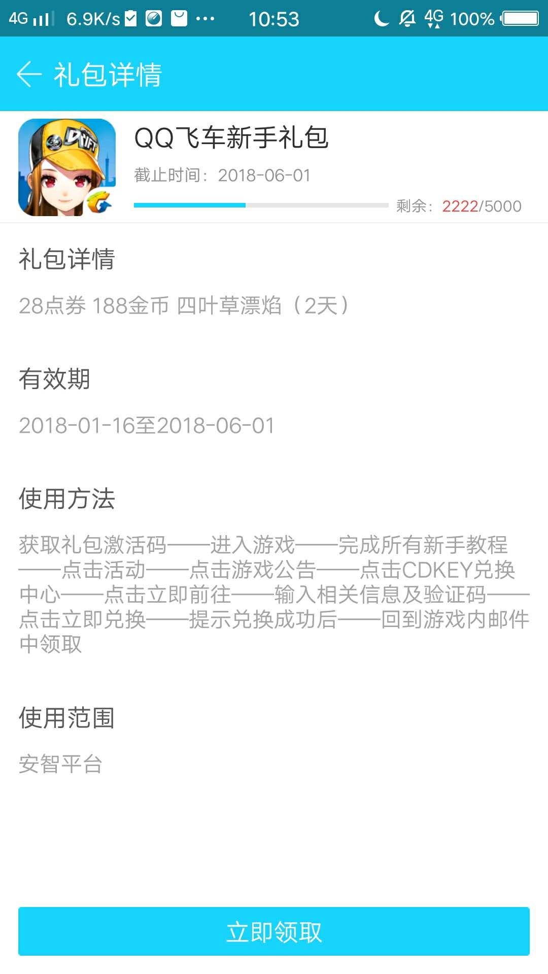 总结QQ飞车手游礼包领取渠道，总价值约5000点券