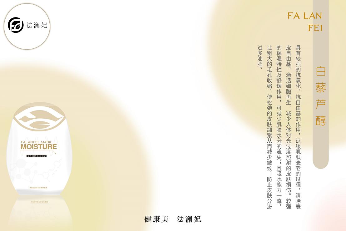面膜中的劳斯莱斯——法澜妃白藜芦醇黄金面膜重磅上市