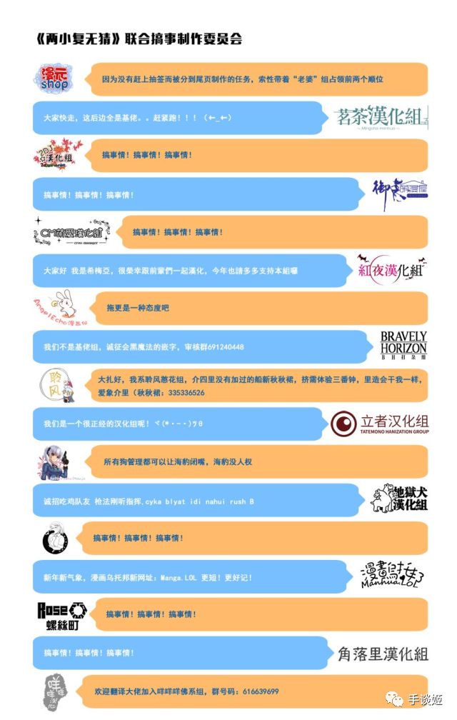 笑晕了！35家汉化组联合汉化了一篇漫画，可漫画只有32页……