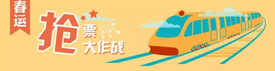 明天可买除夕火车票，这几招助你回家过年！