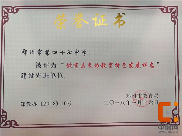 郑州47中初中部成热点学校,郑州47中文化需要多少分