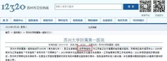 苏州最权威的官方认证医院，看病不怕吃亏了！附王牌科室和就医手册