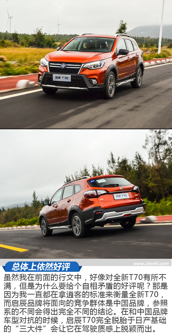 日产逍客启辰t70,启辰t70新逍客