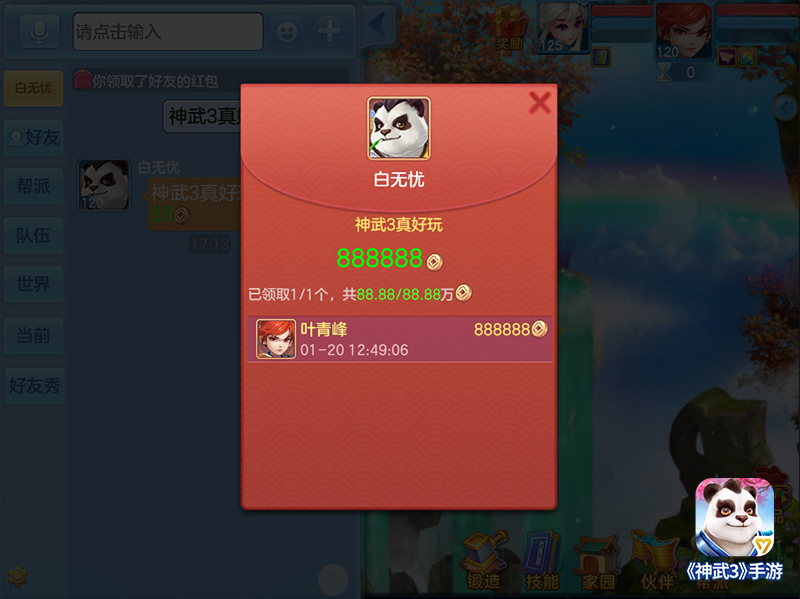 神武3手游2019新年礼包,神武3手游暑期欢乐新手礼包