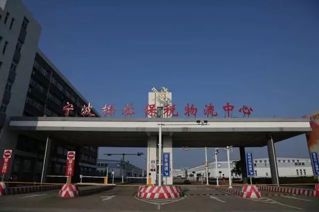 跨境电商试点城市名单宁波,宁波梅山保税港区跨境电商