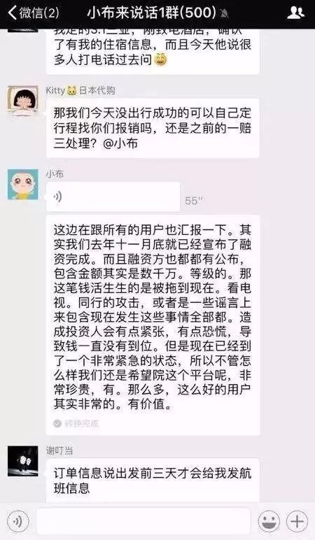 布拉旅行,布拉旅行退款难后续