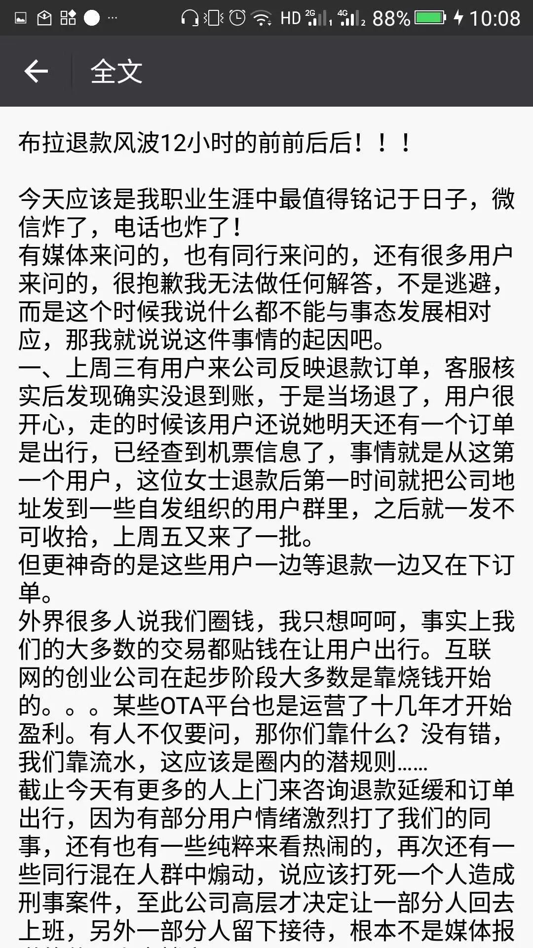 布拉旅行,布拉旅行退款难后续