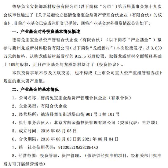 兔宝宝开始着重布局PVC基础装饰材料领域？