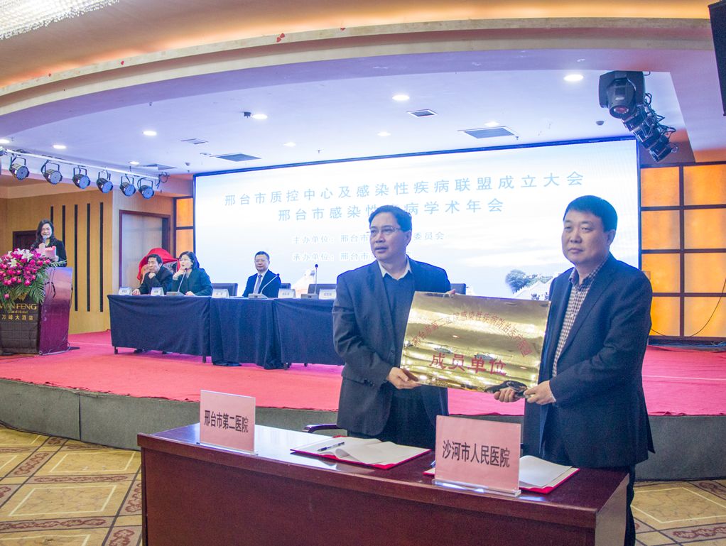 邢台市第二医院丨邢台市感染性疾病质控中心暨医疗联盟在邢台市第二医院成立