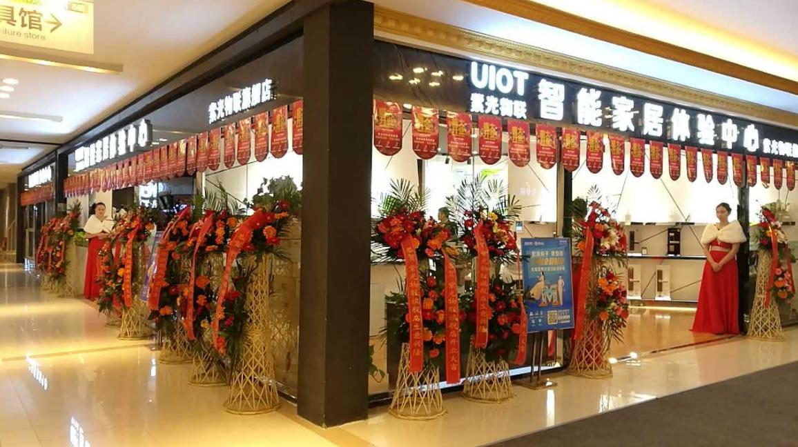 紫光物联国内旗舰店,紫光物联智能家居中心怎么样