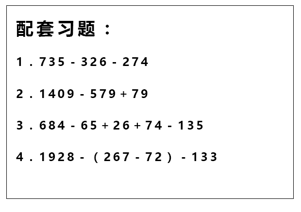 小学奥数计算题解题之技巧,四年级奥数举一反三速算与巧算