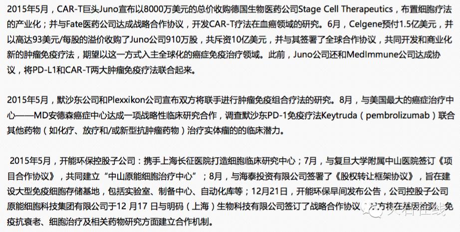 细胞治疗机构,细胞免疫治疗有哪些公司