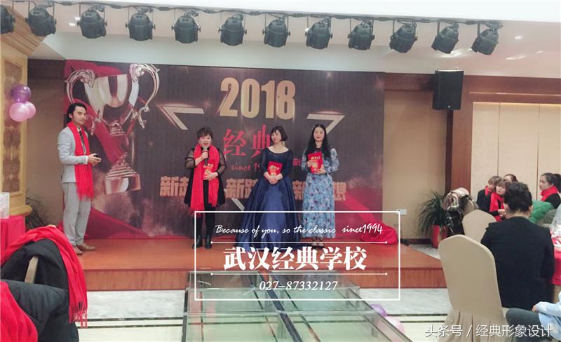 武汉经典化妆培训学校2018颁奖典礼与年会盛典新起点新跨越新梦想