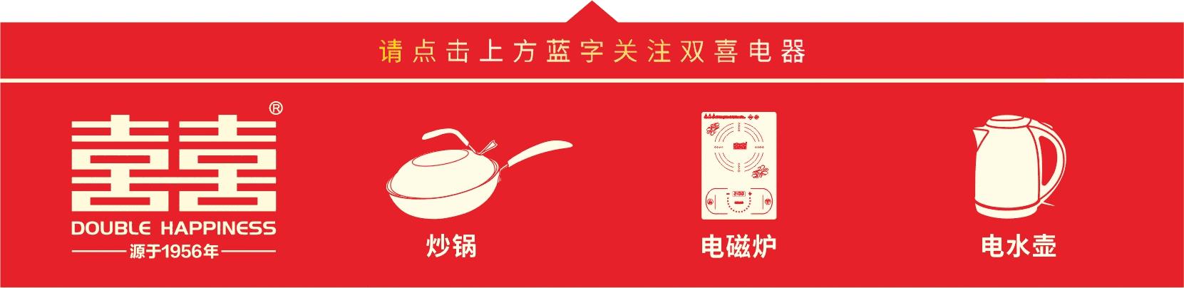 双喜新锐压力锅和双喜压力锅,双喜的故事