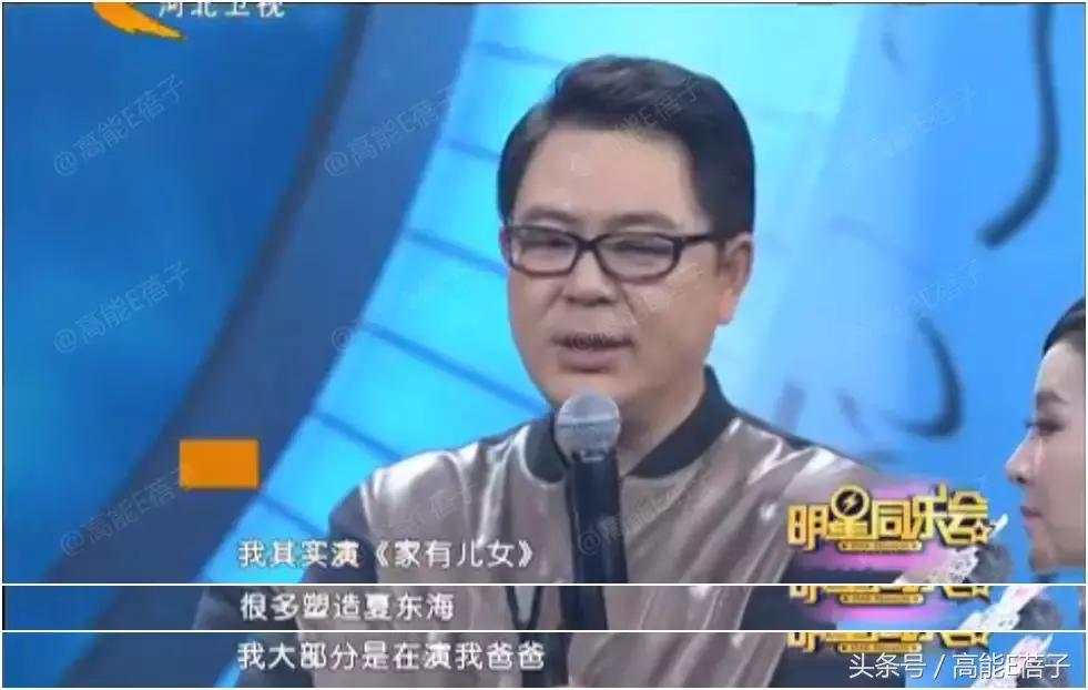 家有儿女夏东海年龄,家有儿女第一部夏东海背黑锅