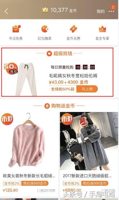 淘金币超级抵钱操作,淘金币超级抵钱活动价填多少