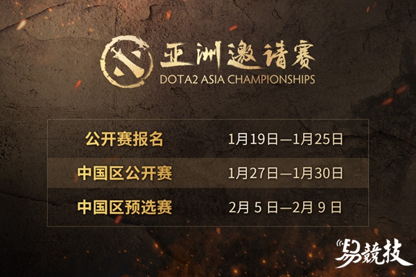来了来了！BG报名参加DOTA2第三届DAC公开赛