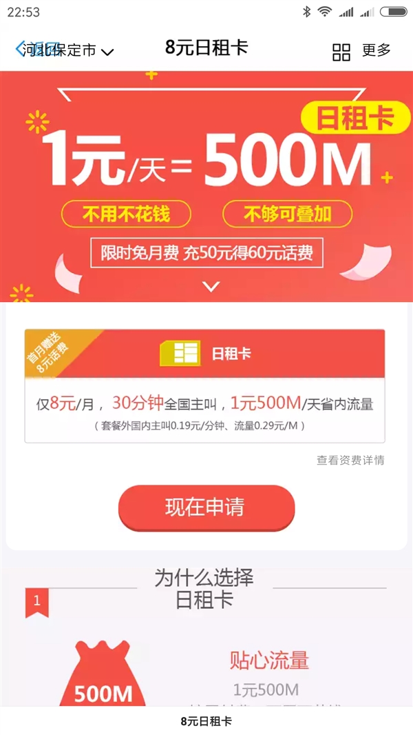 移动坐不住了,移动不能开8元的卡合理吗