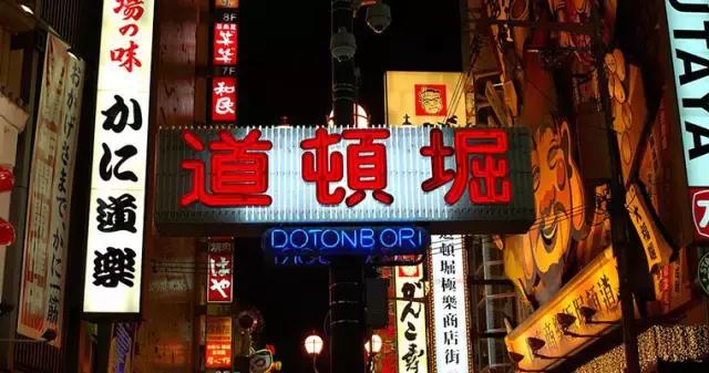 为啥日本自由行首选大阪而非东京,日本自由行忌讳