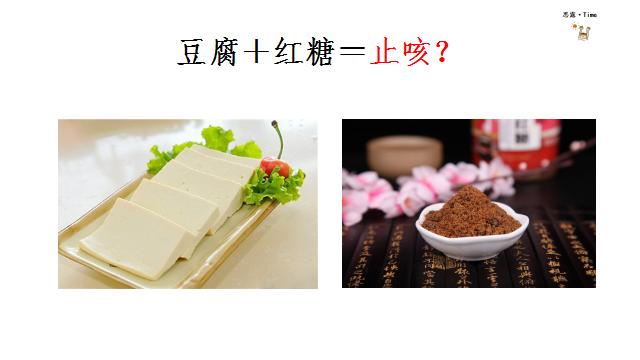 红糖炖豆腐能治咳嗽吗,红糖豆腐止咳功效