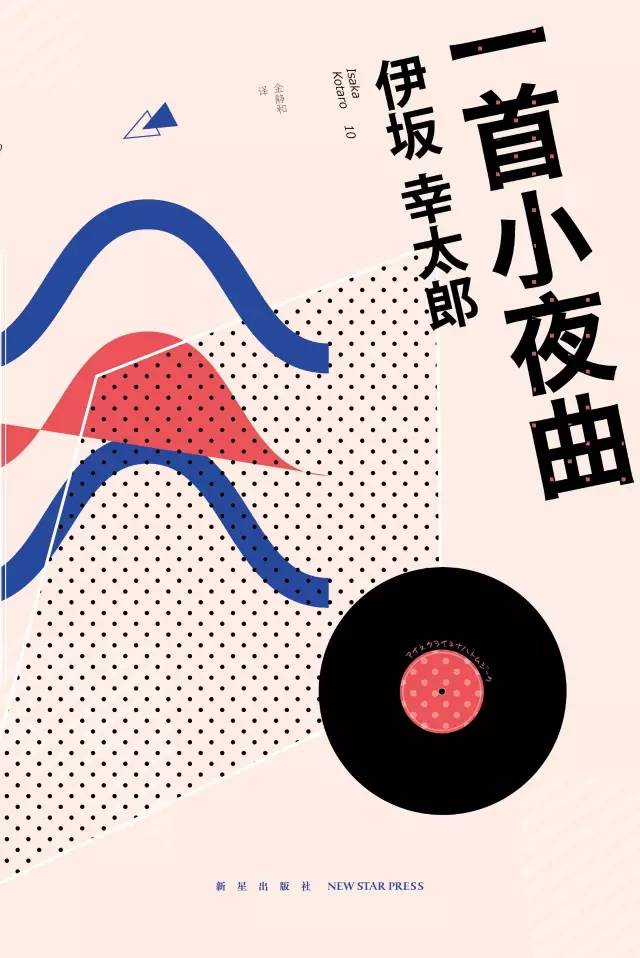 伊坂幸太郎采访视频,伊坂幸太郎完整视频