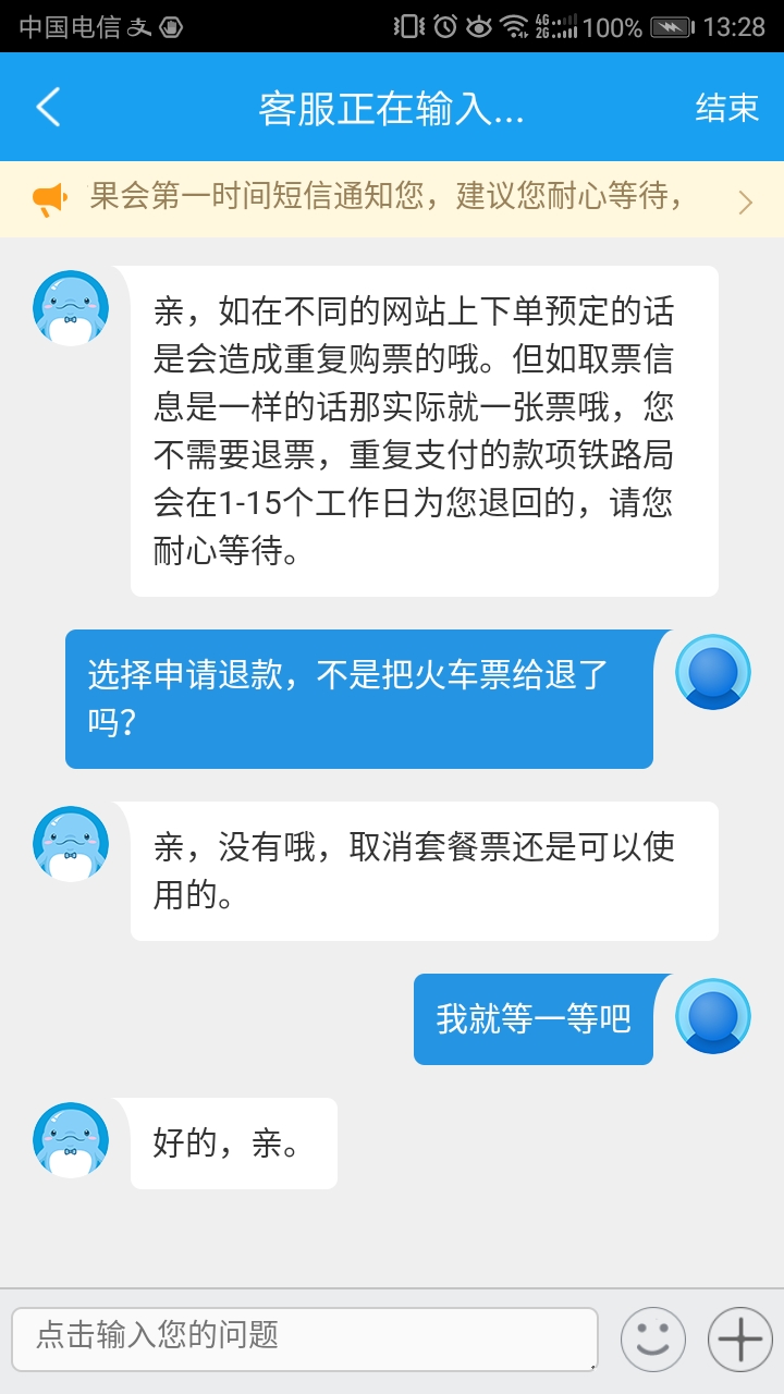 美团和携程同时买票,美团和携程可以同时抢票吗