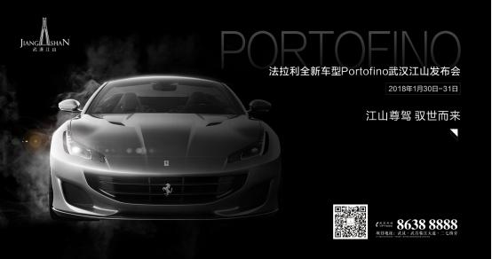 狂野敞篷跑车创世驾临,法拉利Portofino新车发布首秀武汉江山