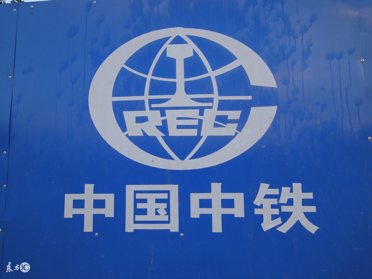 中铁投资公司招聘条件,中铁职员招聘