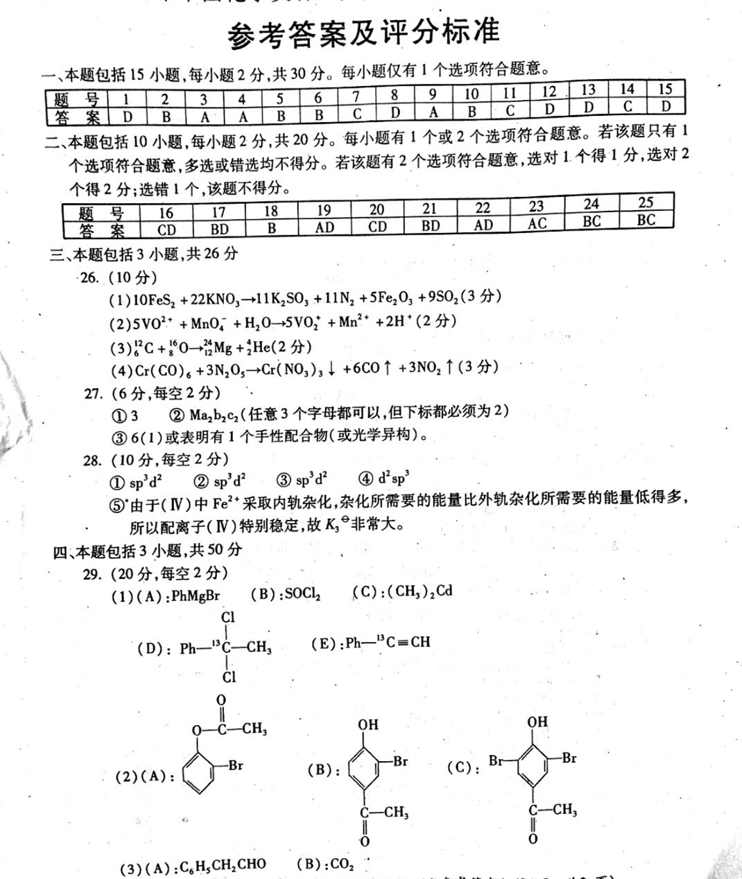 高中化学试卷练习题,九下化学学霸题中题电子版