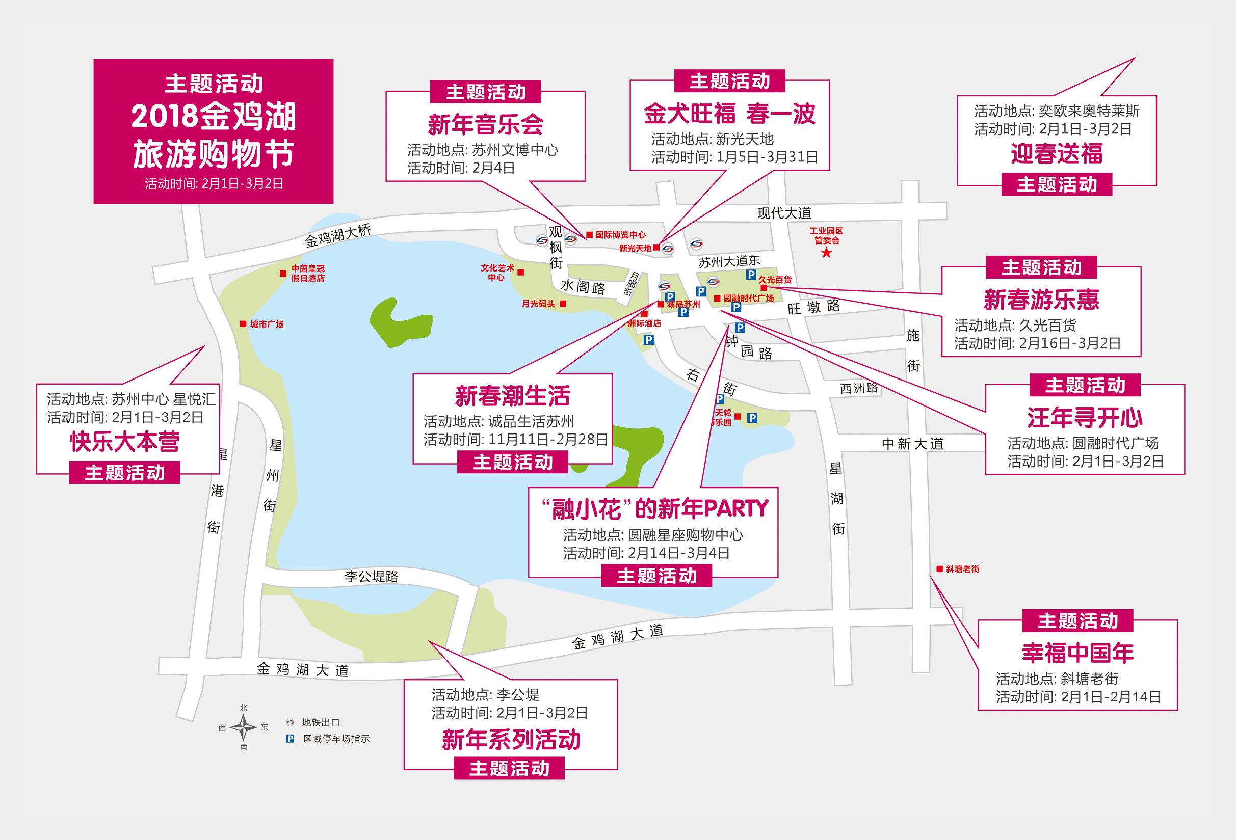 “VR寻金币，科幻金鸡湖”—2018金鸡湖旅游购物节新春震撼登场