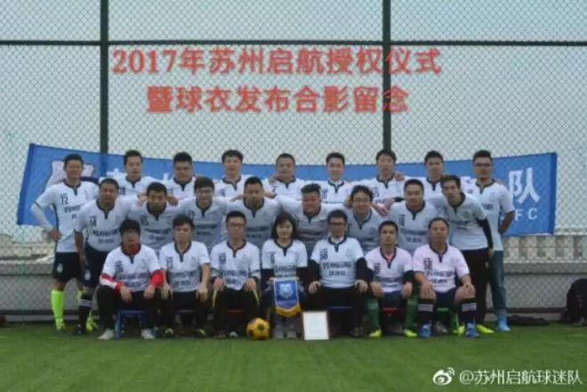 既然启航,唯有远方——部分启航球迷足球队集体照曝光