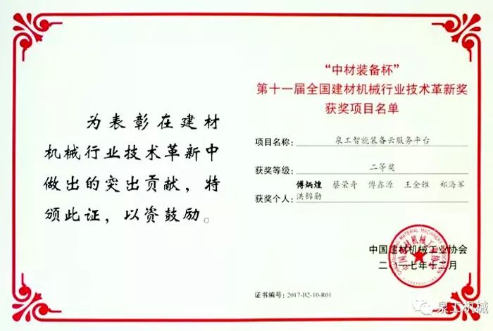 领跑砖机智造丨泉工股份斩获“中国制造业单项冠军示范企业”