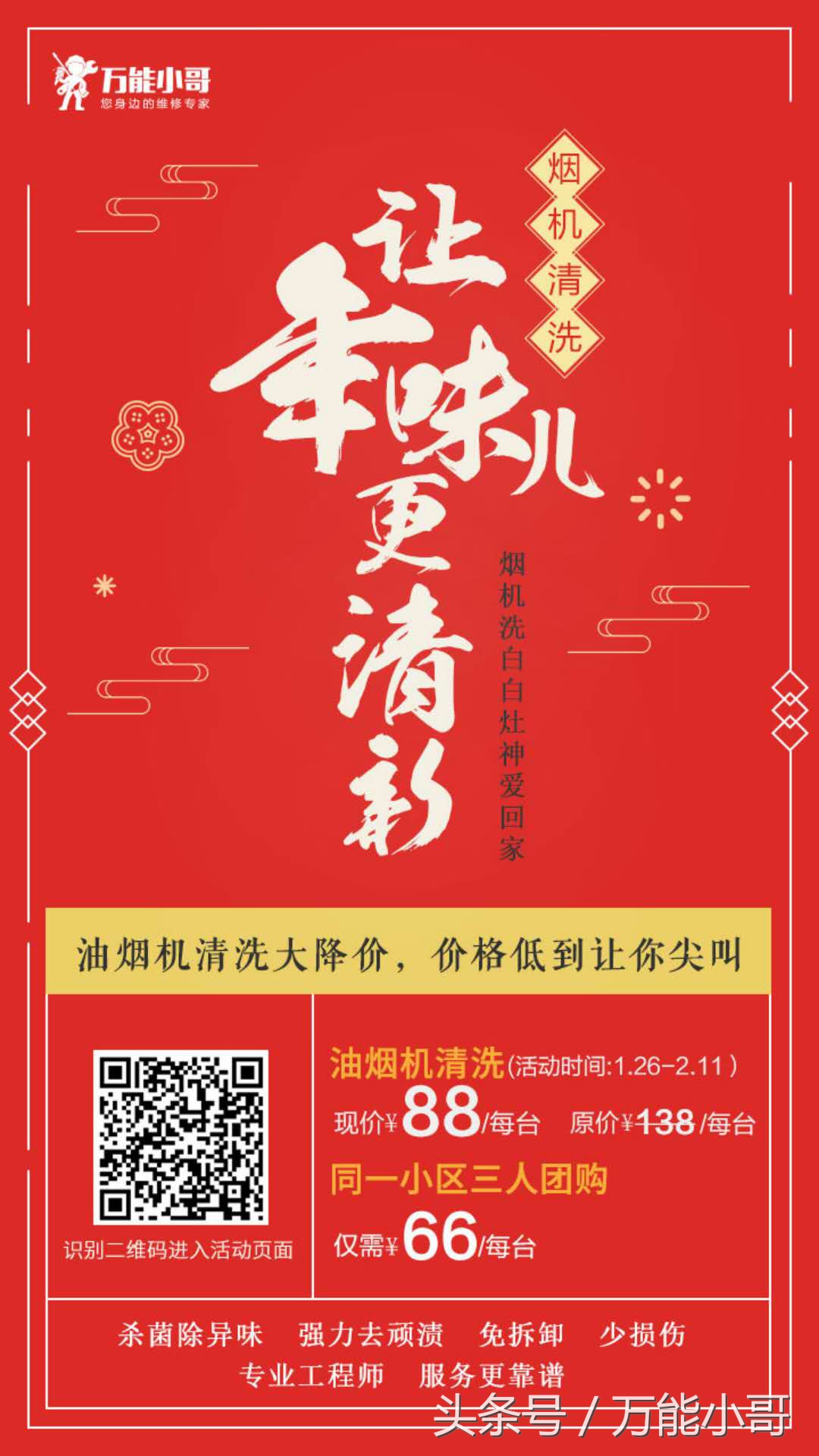 什么是抽油烟机免拆热清洗,蒸汽洗和高温洗抽油烟机哪个好