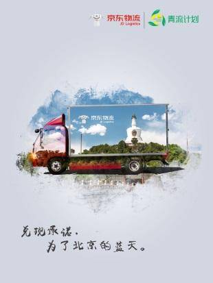京东物流发布一组北京地标海报,唤起北京人对美好空气的无限渴望