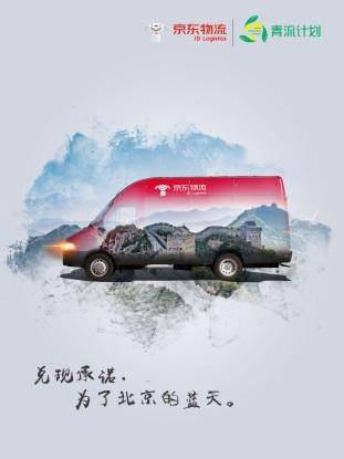 京东物流发布一组北京地标海报,唤起北京人对美好空气的无限渴望