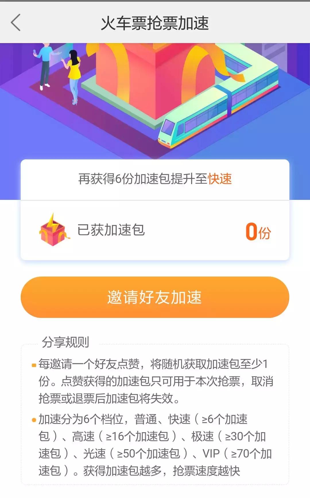 飞猪抢票软件安全吗,飞猪智行携程哪个预约火车票靠谱