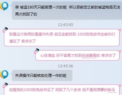 DNF客服表示180天内只能受理一次，玩家：除了这游戏我一无所有！