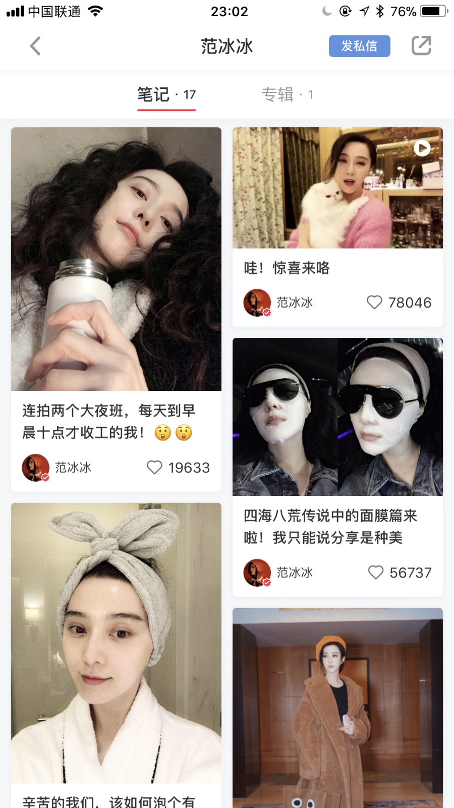 范冰冰林允面霜,范冰冰致力当美妆博主