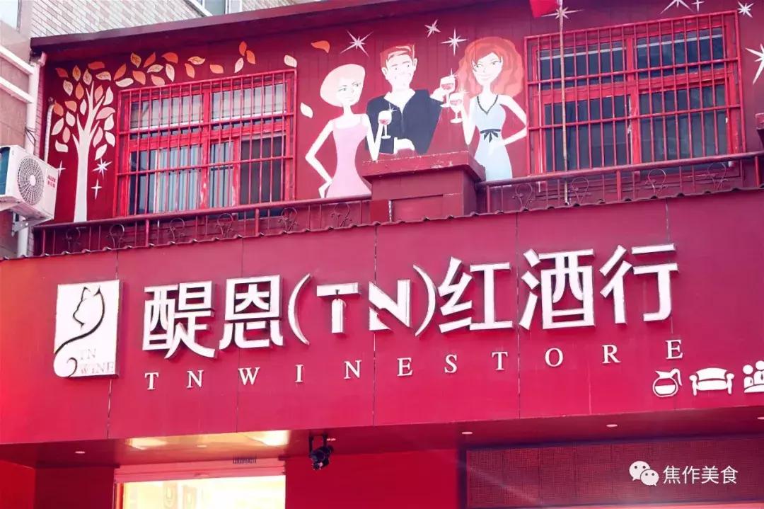 终于有家专门做保真原瓶进口的红酒行啦！188元新年礼包免费送哦