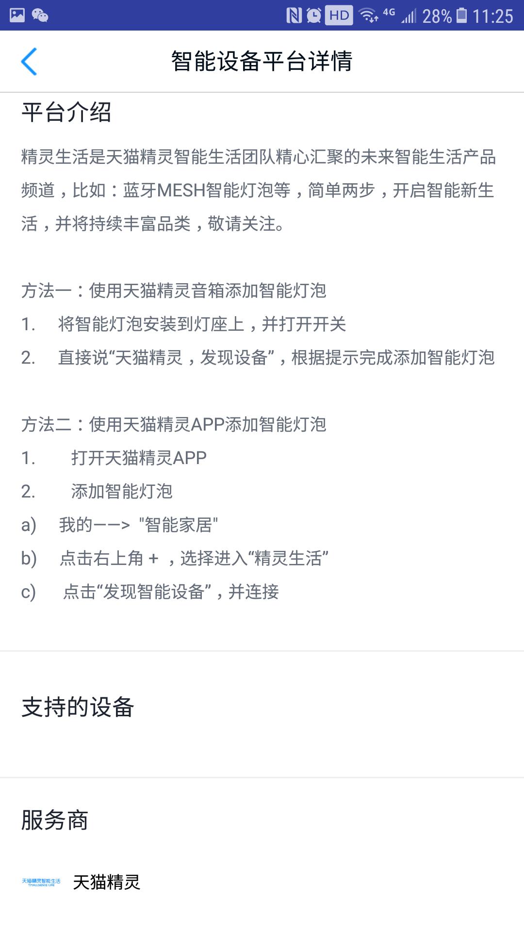 天猫精灵智能生活怎么样,天猫精灵蓝牙音箱智能灯泡