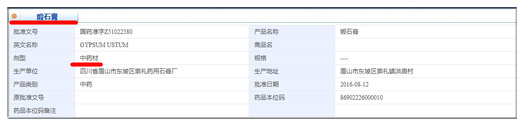 国药准字的中药饮片是基药吗,国药准字和otc标志的中药饮片