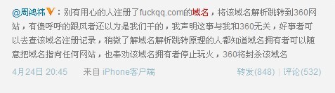 周鸿祎回应漏洞完整版 (周鸿祎事件回顾)