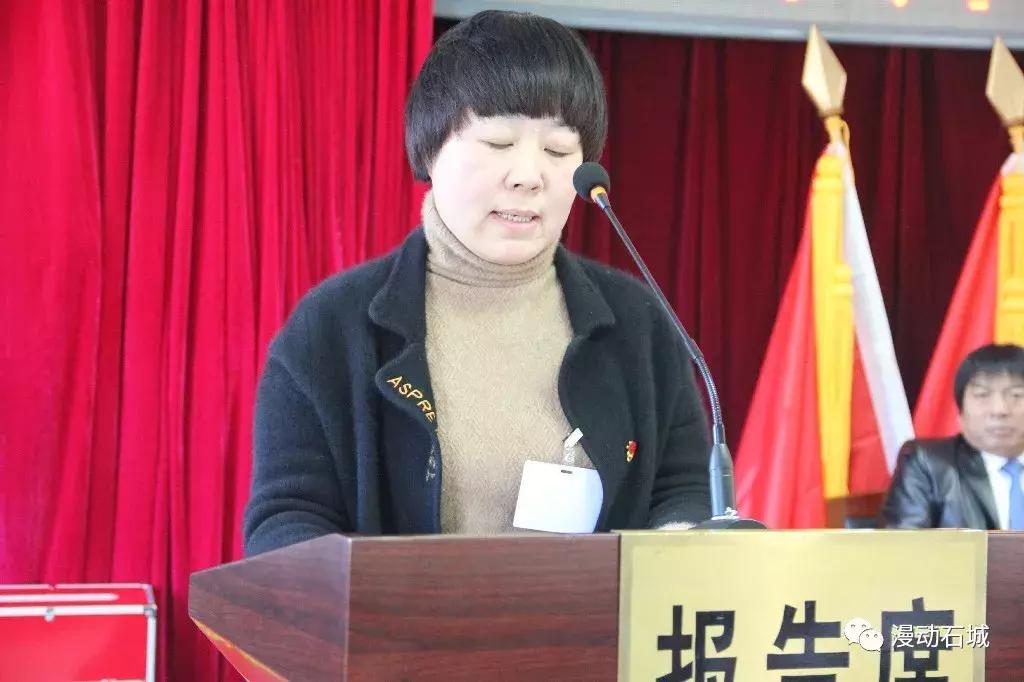 中国*产党共**石城镇第一届代表大会第二次会议胜利召开