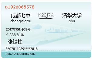 巴士管家和12306哪个抢票快,巴士管家12306账号核验异常